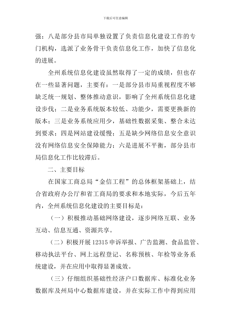 工商行政管理局信息化建设发展规划_第2页