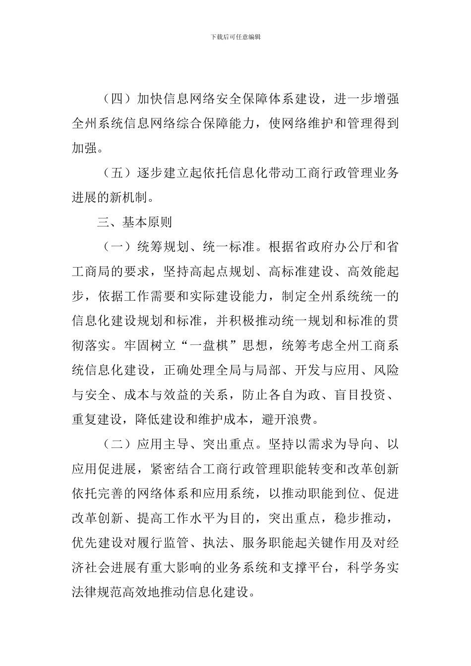 工商行政管理局信息化建设发展规划_第3页