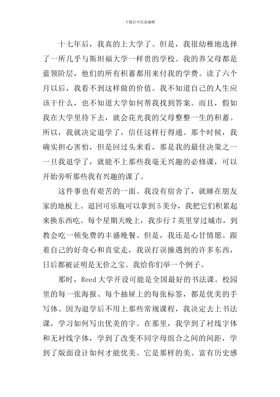 在斯坦福大学毕业典礼上的演讲_第2页