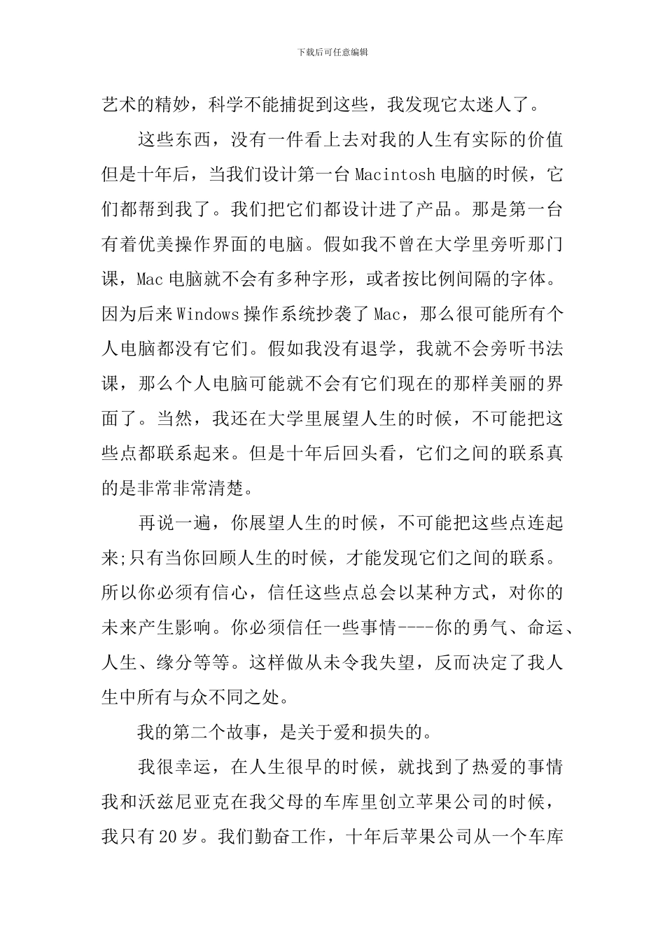 在斯坦福大学毕业典礼上的演讲_第3页