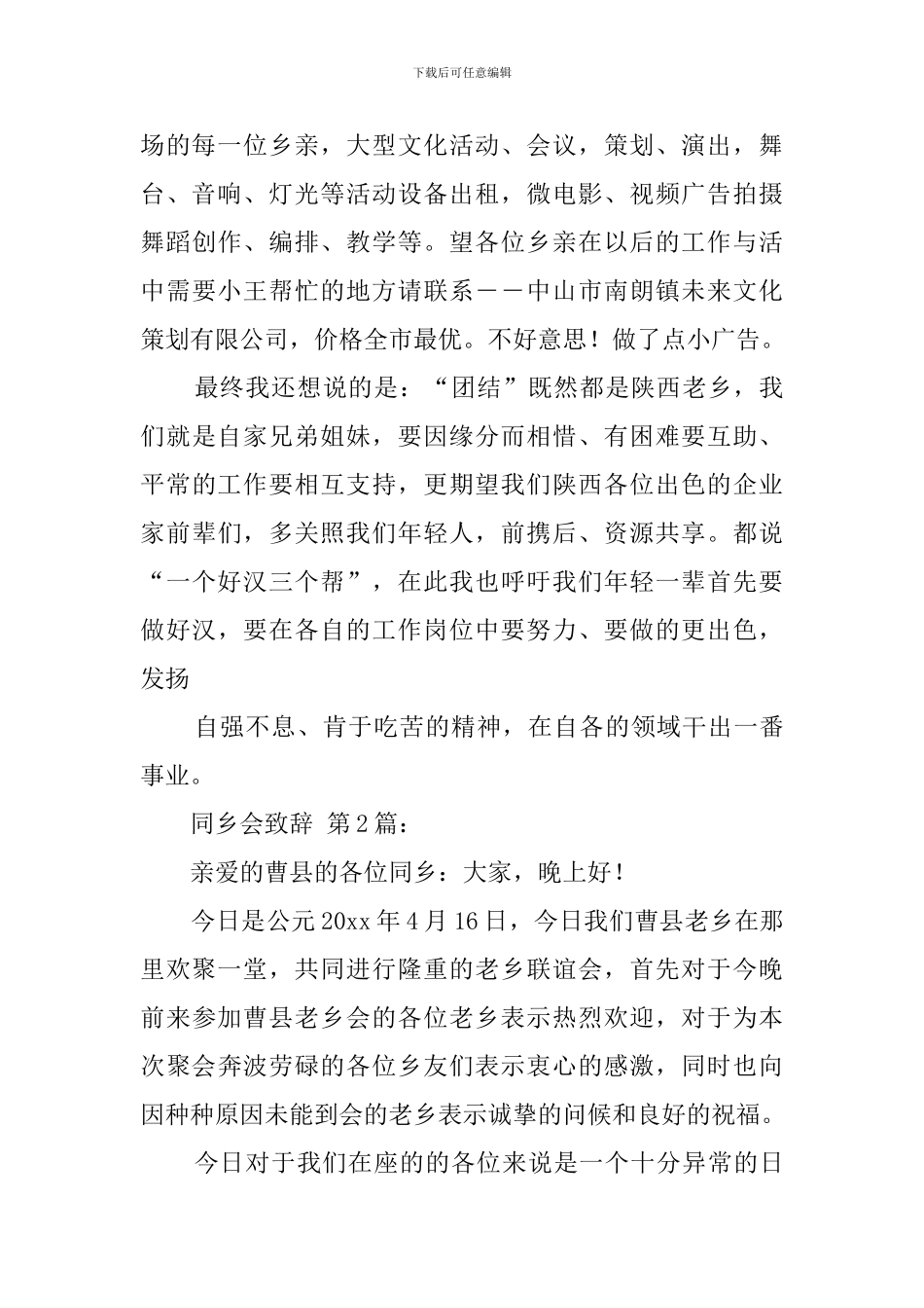 同乡会致辞(20篇)_第2页