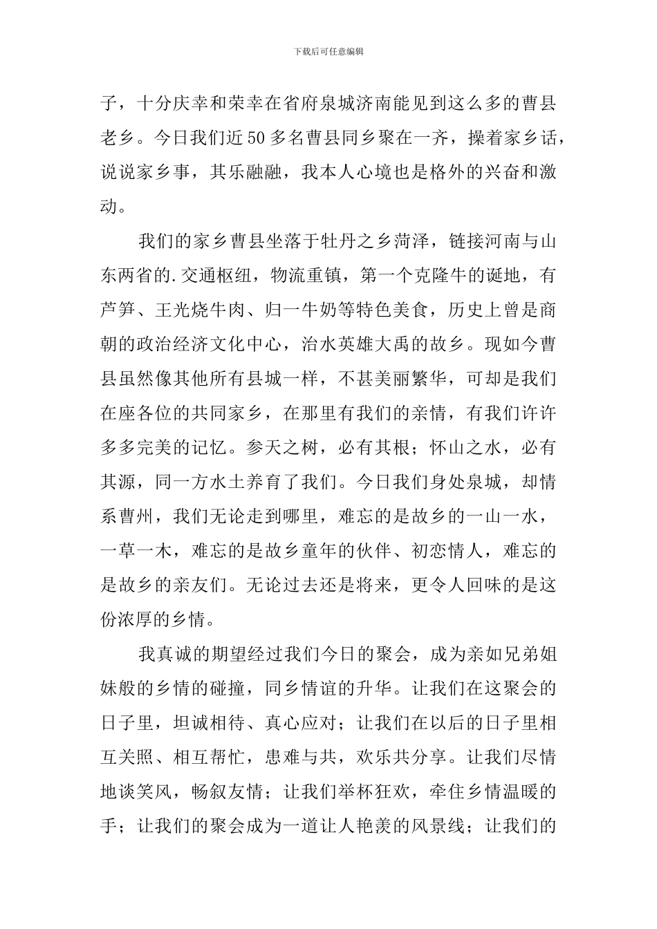 同乡会致辞(20篇)_第3页