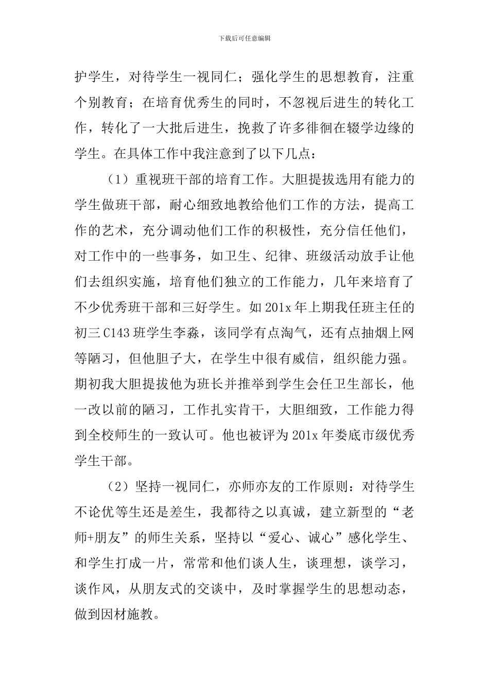 中学二级物理教师工作述职报告_第2页