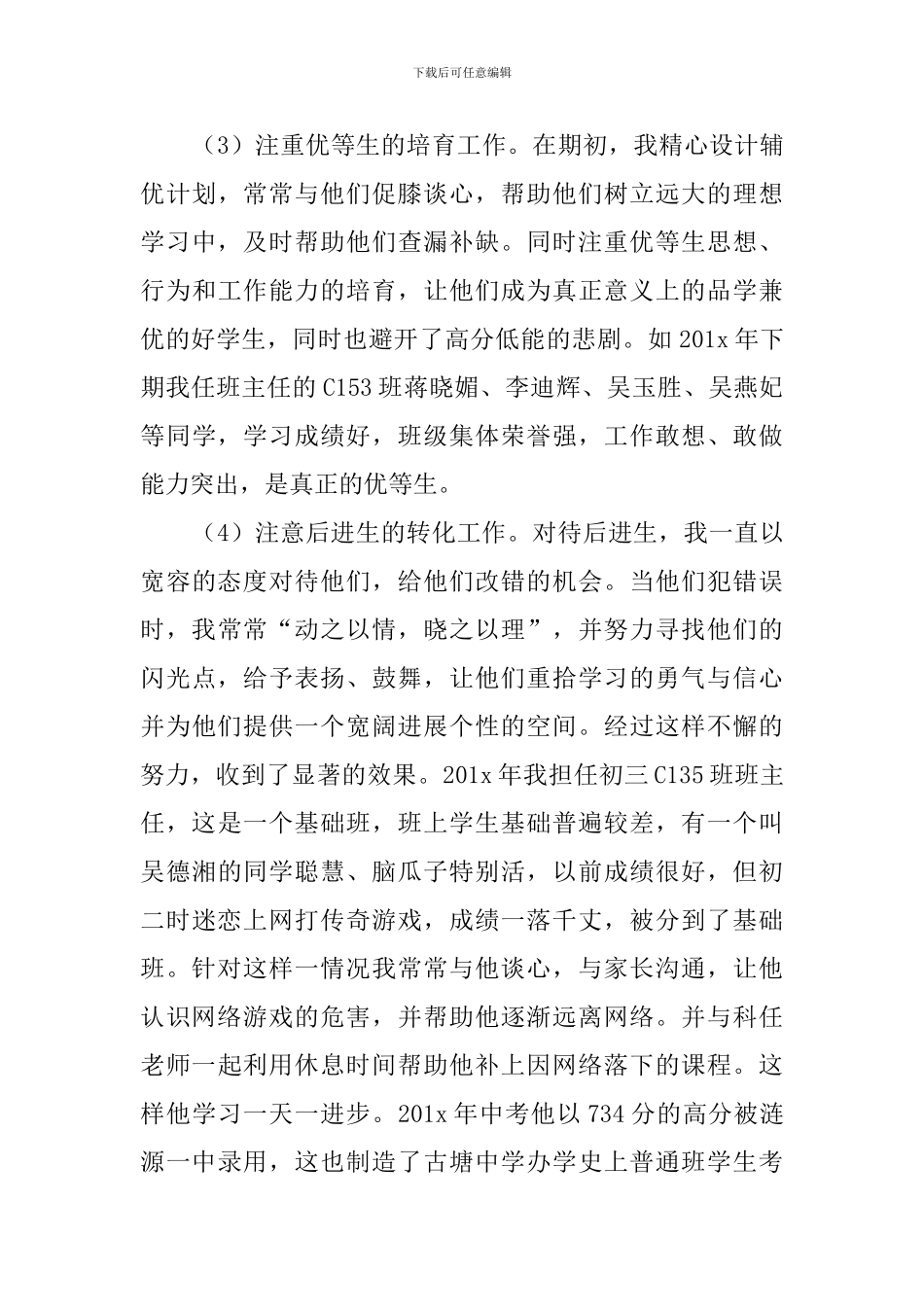 中学二级物理教师工作述职报告_第3页