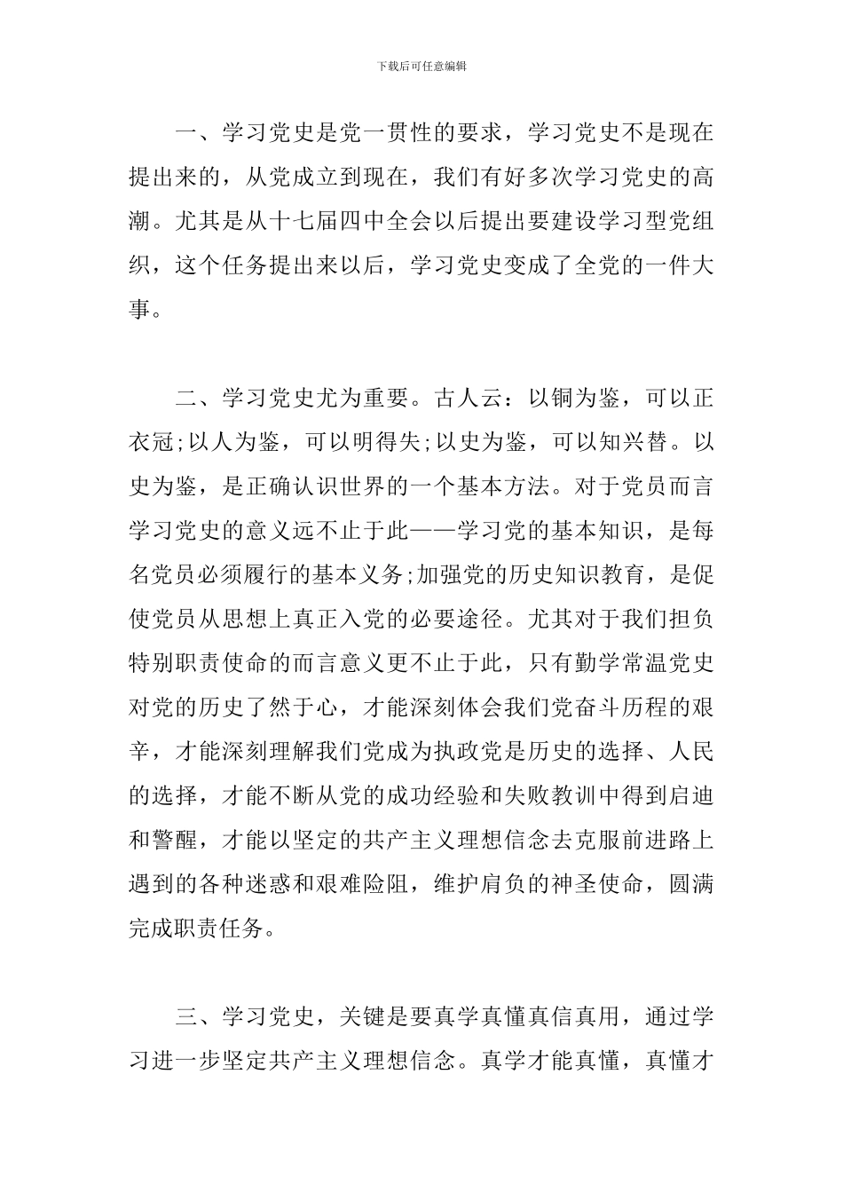 党的历史心得体会1000字_第2页