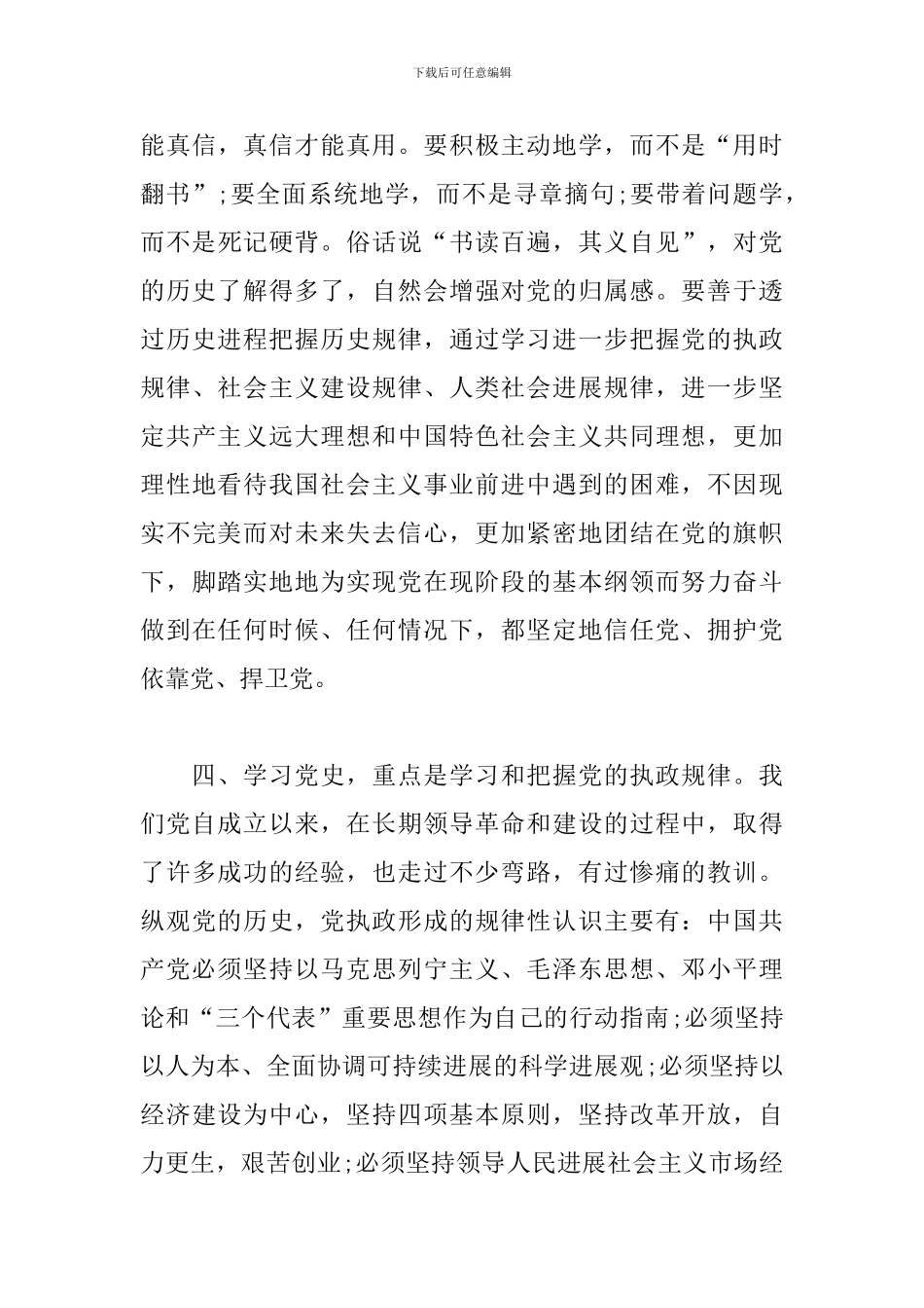 党的历史心得体会1000字_第3页