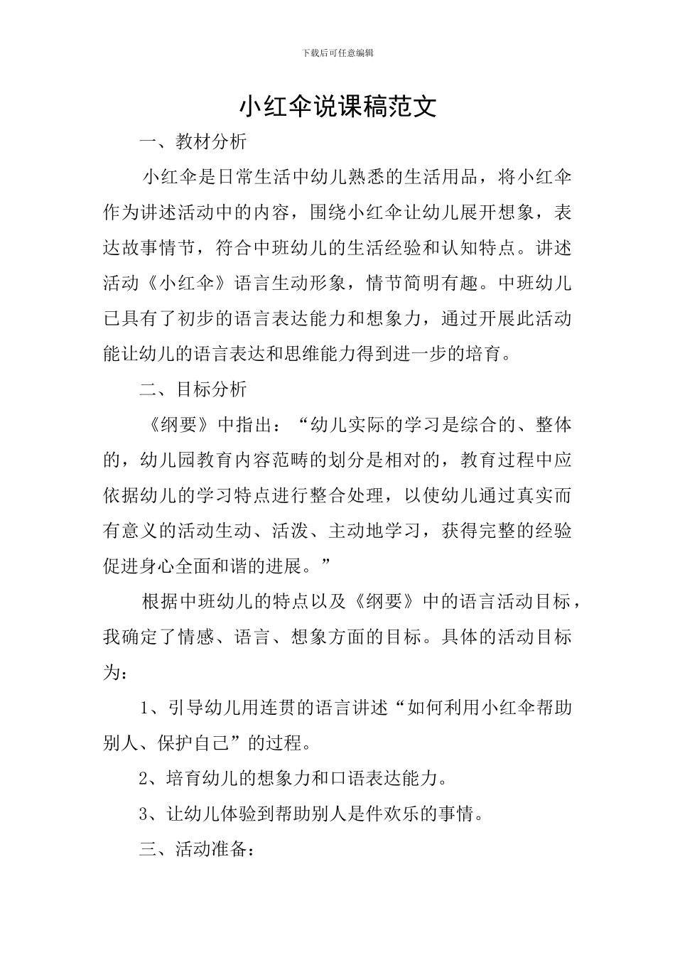 小红伞说课稿范文_第1页