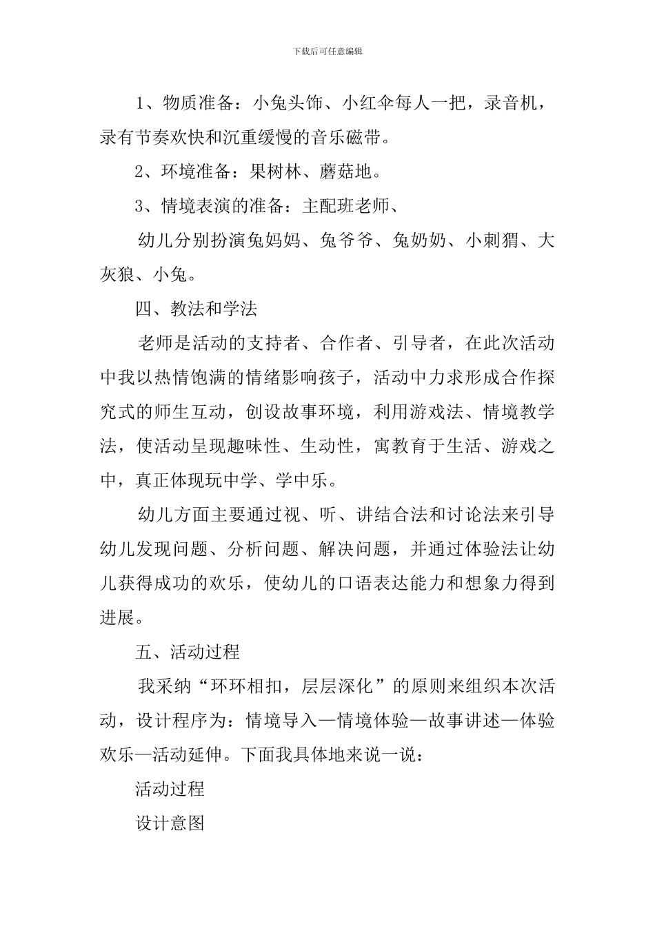 小红伞说课稿范文_第2页