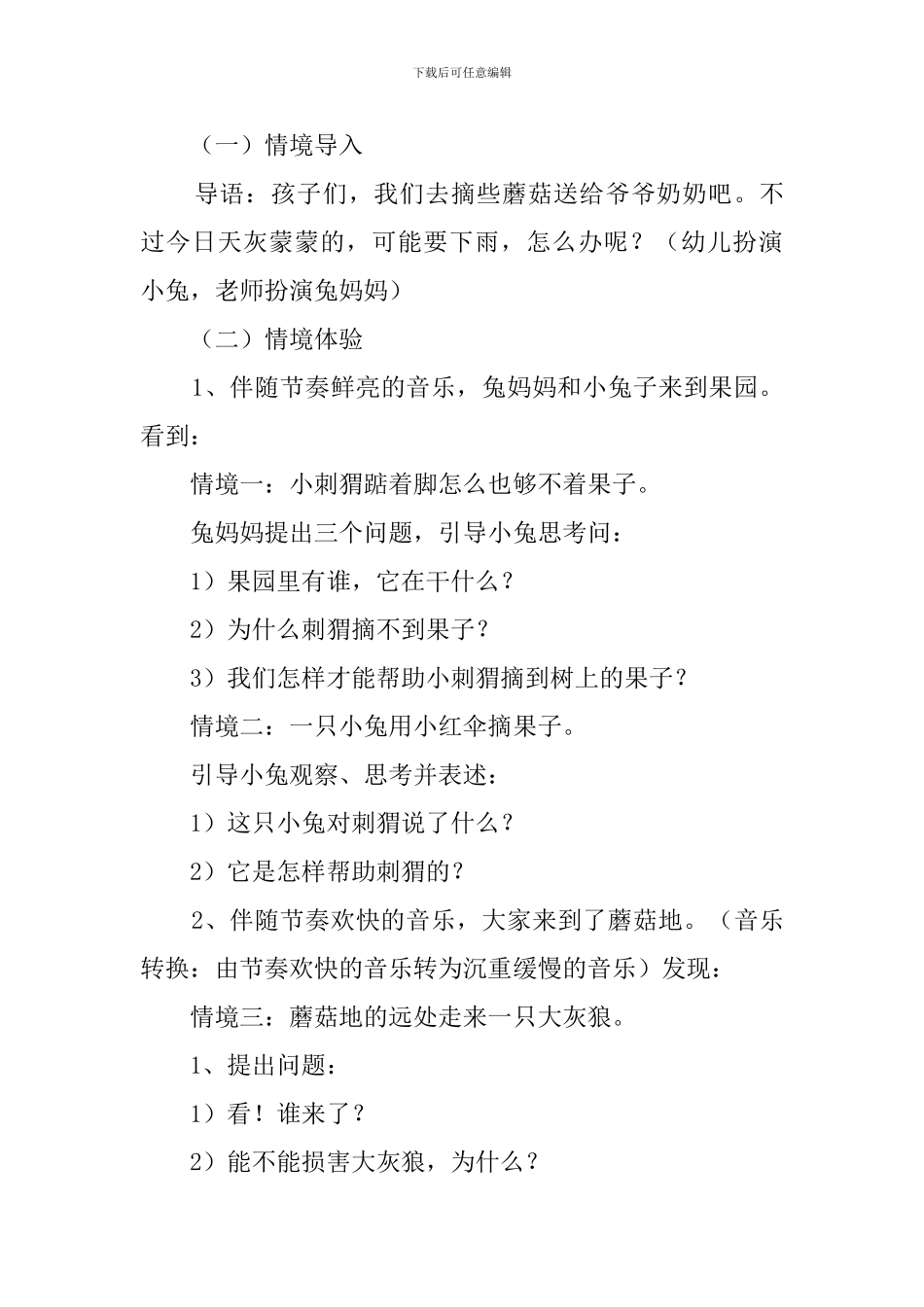 小红伞说课稿范文_第3页