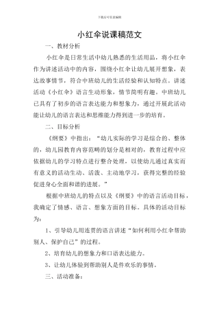 小红伞说课稿范文