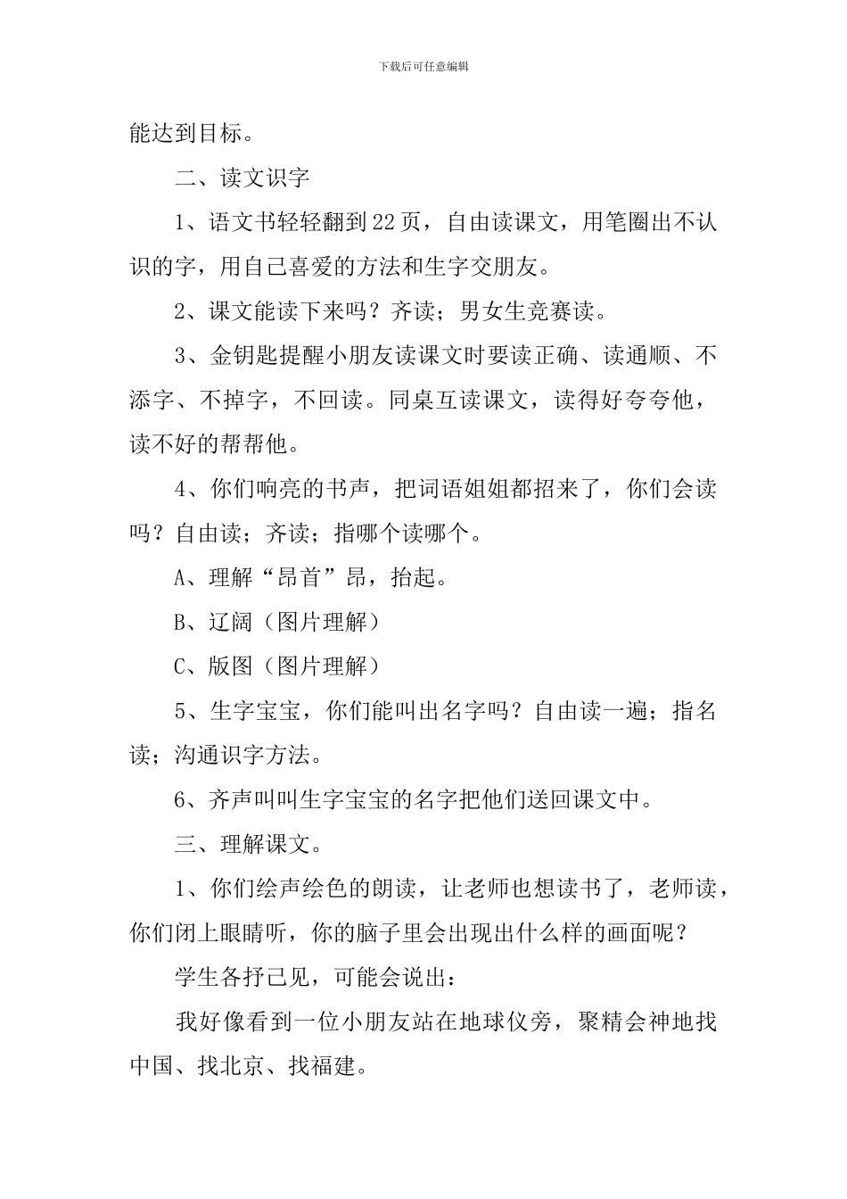 小学二年级语文《祖国在我心间》原文、教案及教学反思_第2页