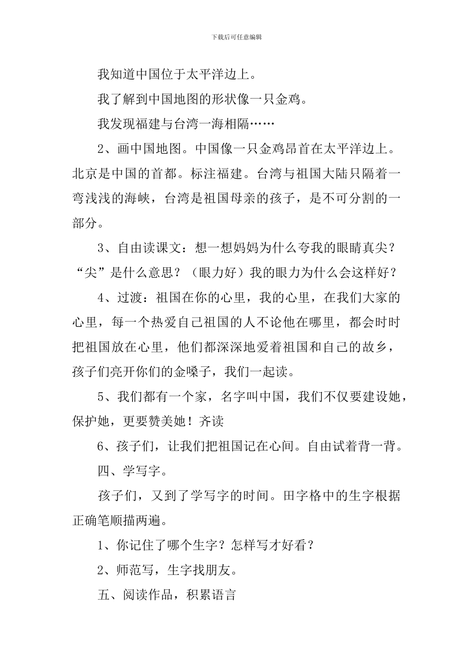 小学二年级语文《祖国在我心间》原文、教案及教学反思_第3页