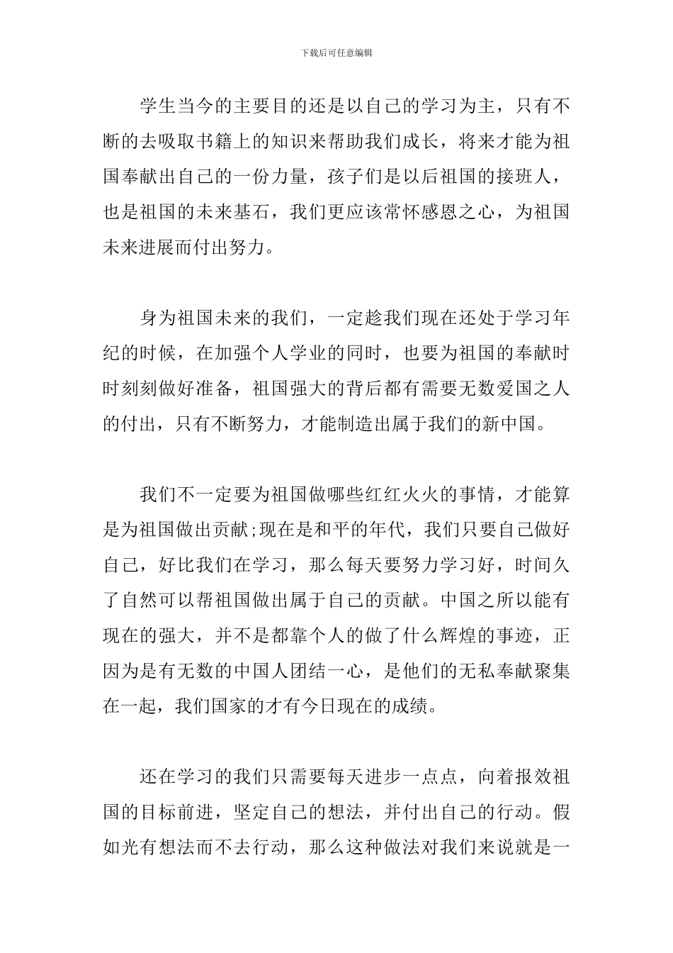 2024年开学第一课理想照亮未来观后感1000字_第2页