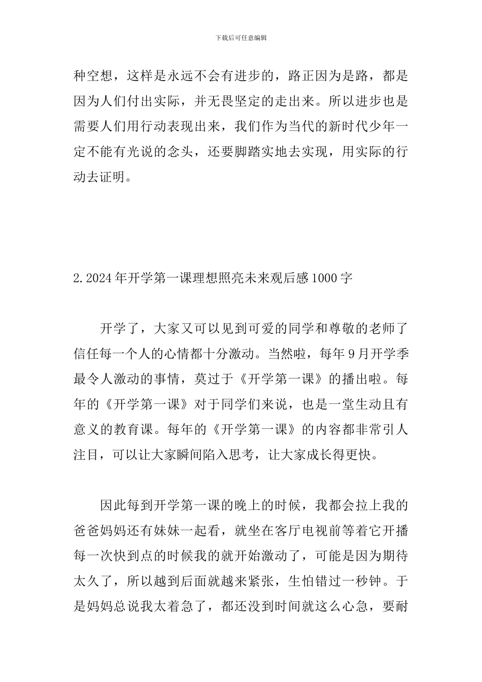 2024年开学第一课理想照亮未来观后感1000字_第3页