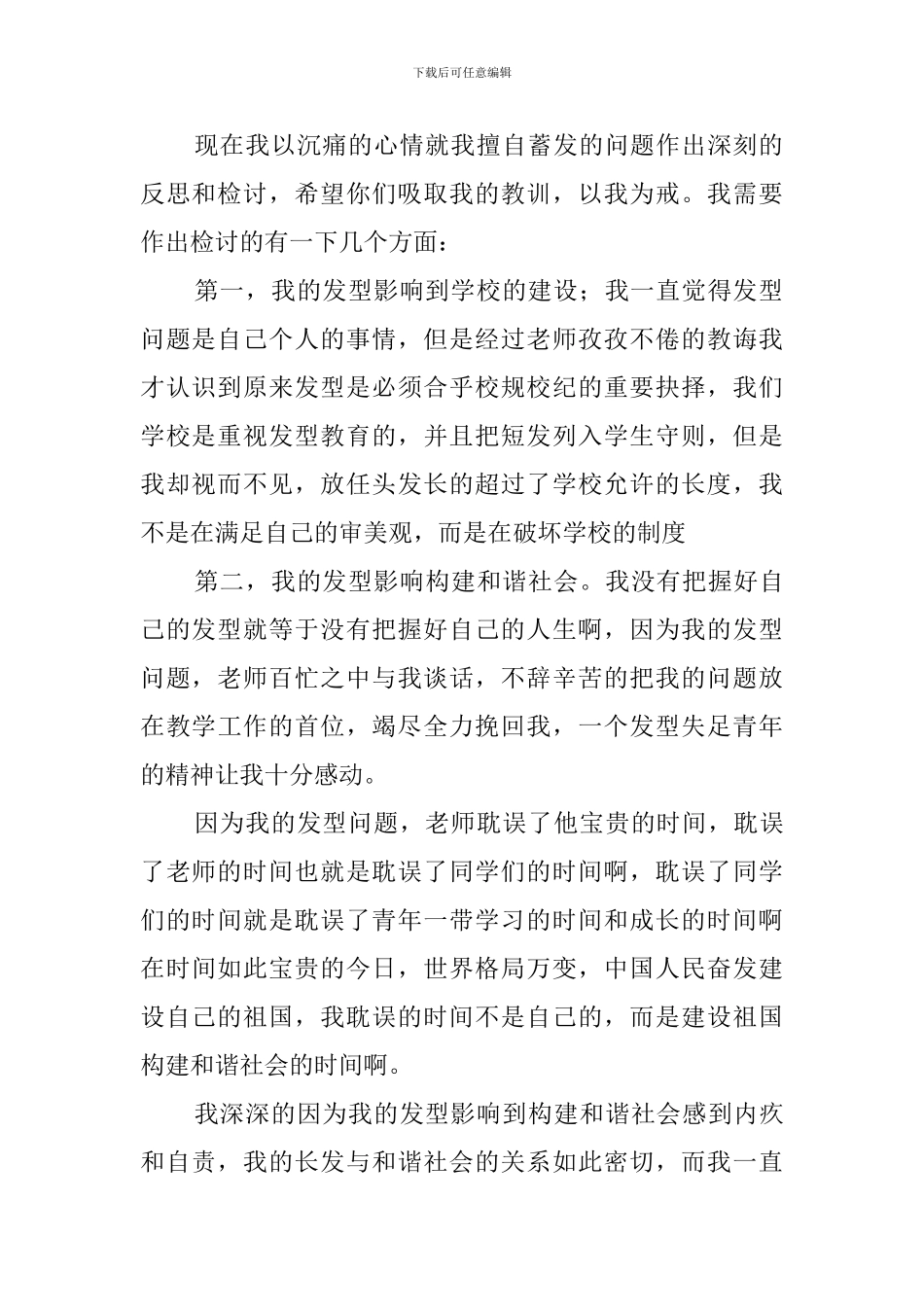 学生个人的违纪检讨书_第2页