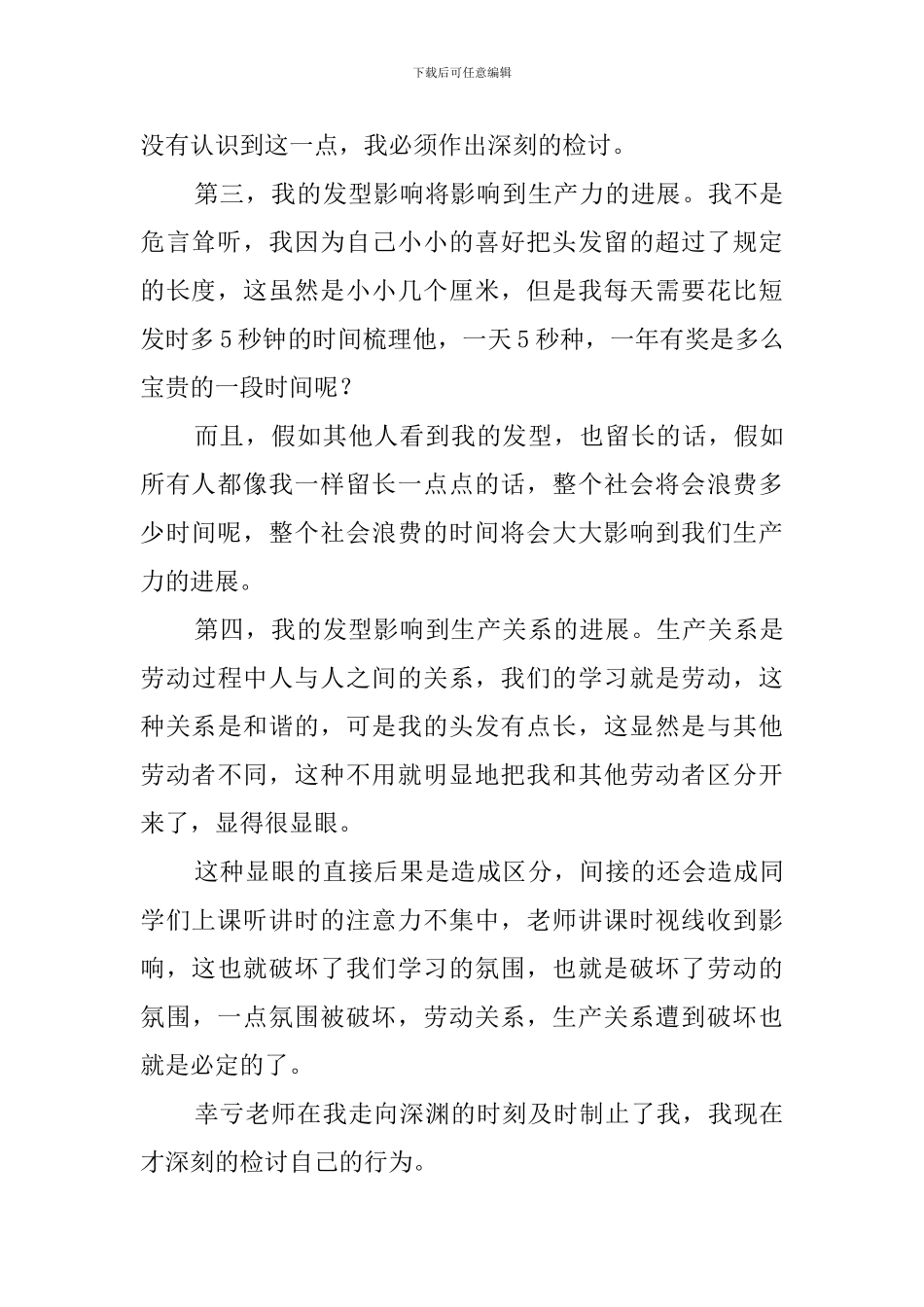 学生个人的违纪检讨书_第3页