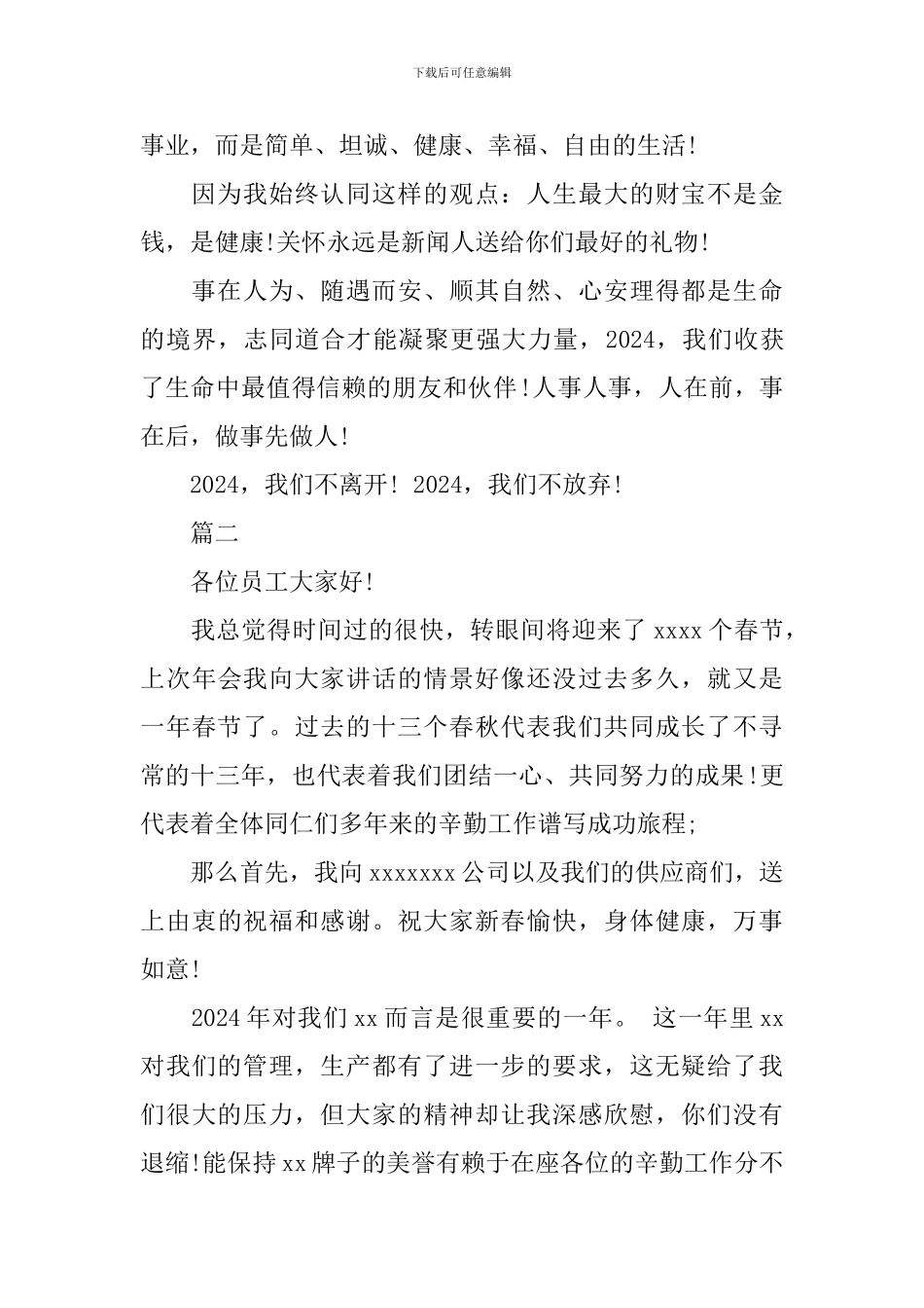 年会员工发言稿精选范文_第2页