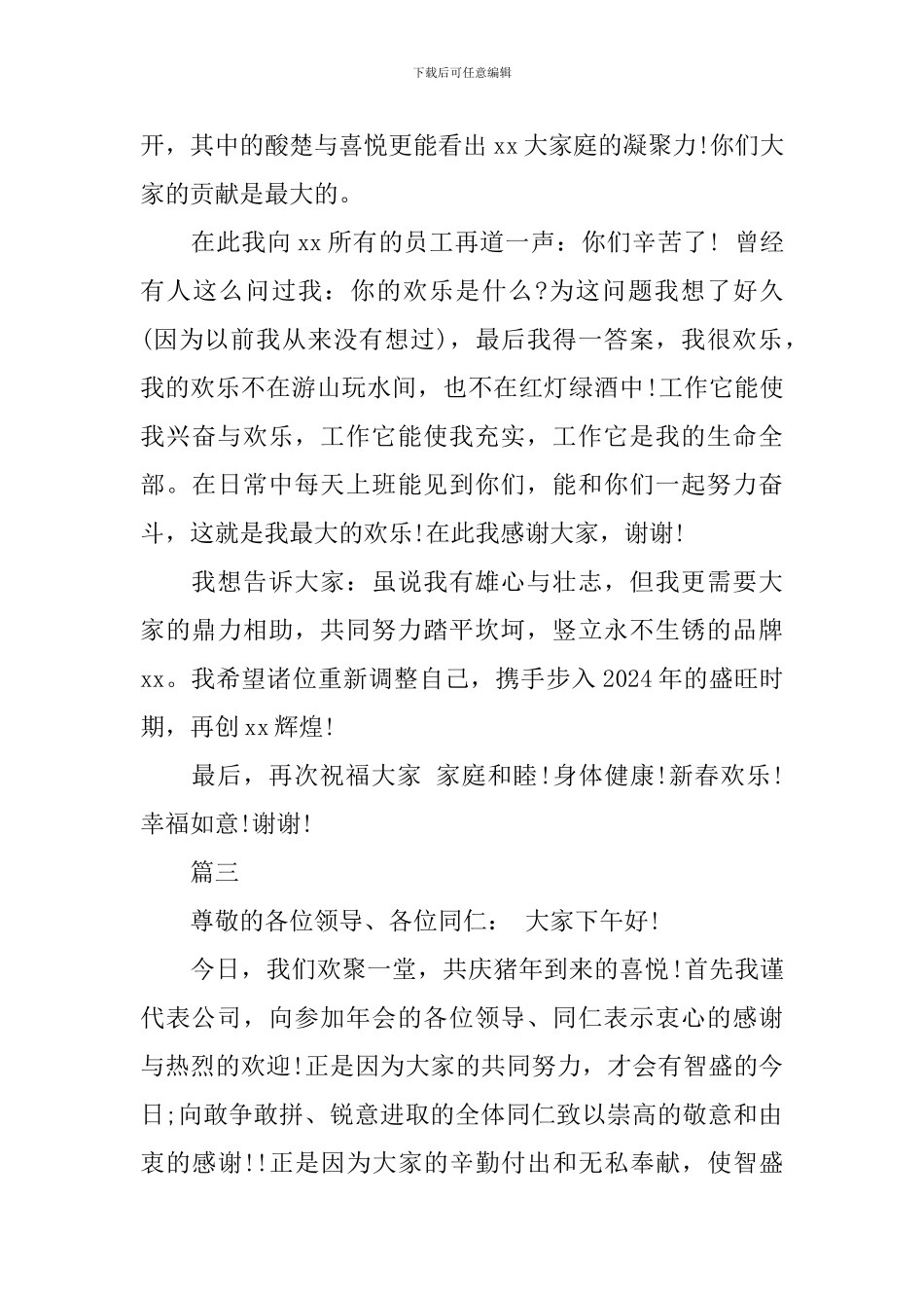 年会员工发言稿精选范文_第3页