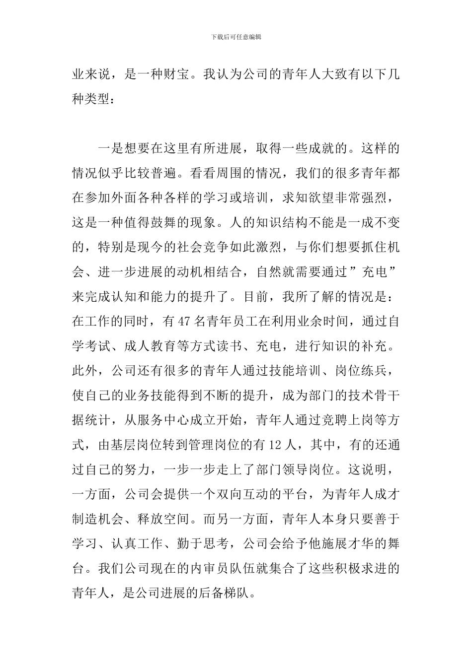 企业青年节演讲稿范例模板_第2页