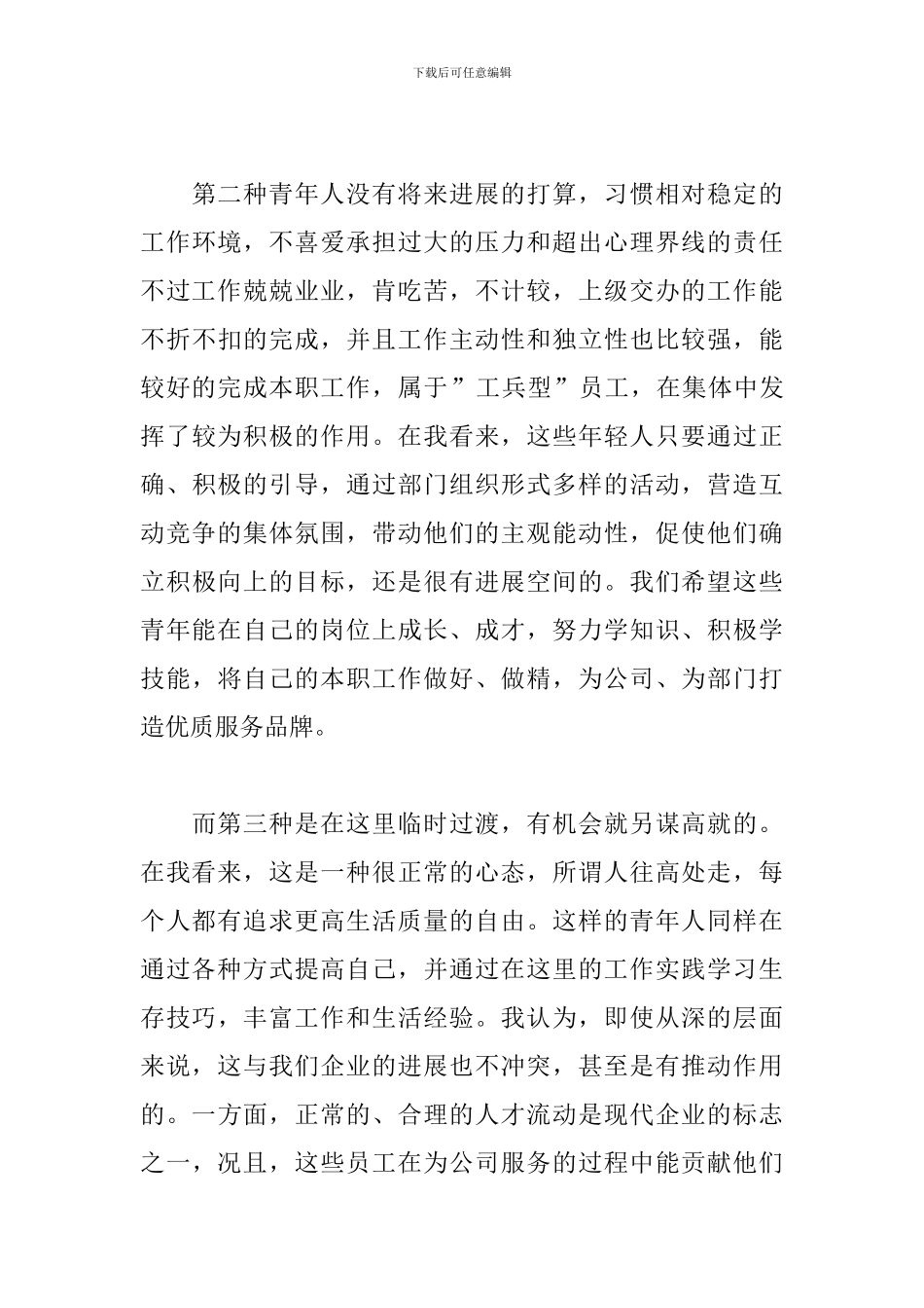 企业青年节演讲稿范例模板_第3页