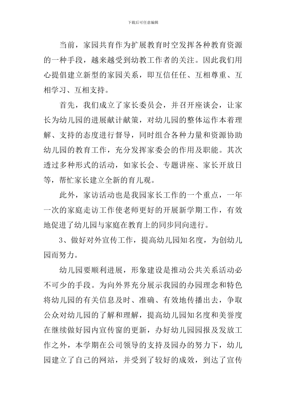 幼儿园副园长年度述职报告_第2页