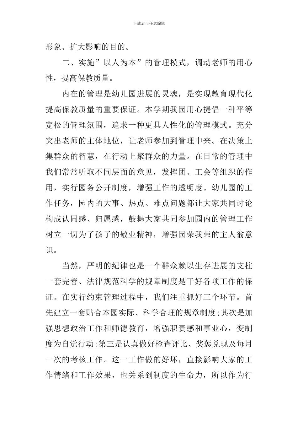 幼儿园副园长年度述职报告_第3页