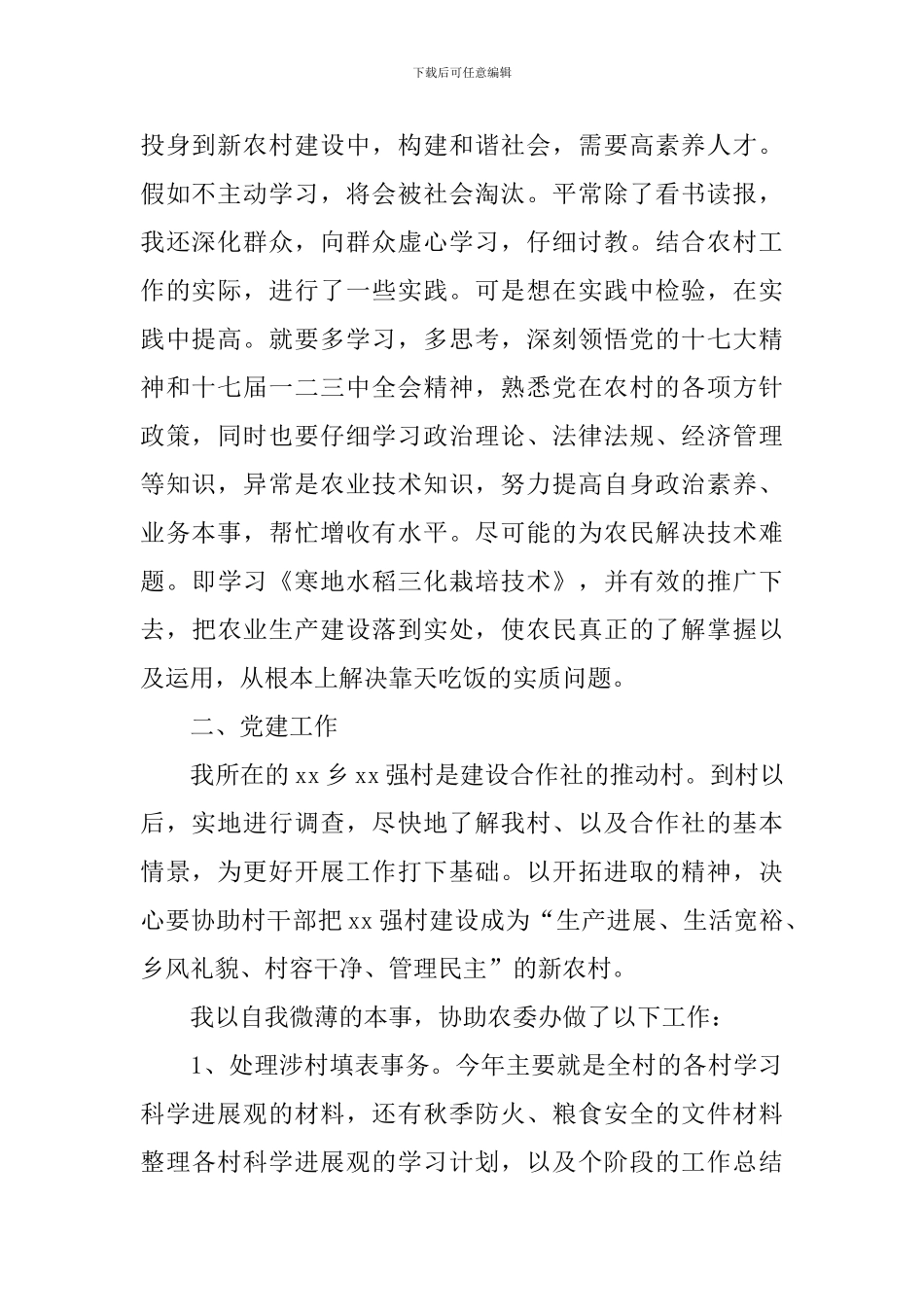 三支一扶工作汇报总结报告_第2页