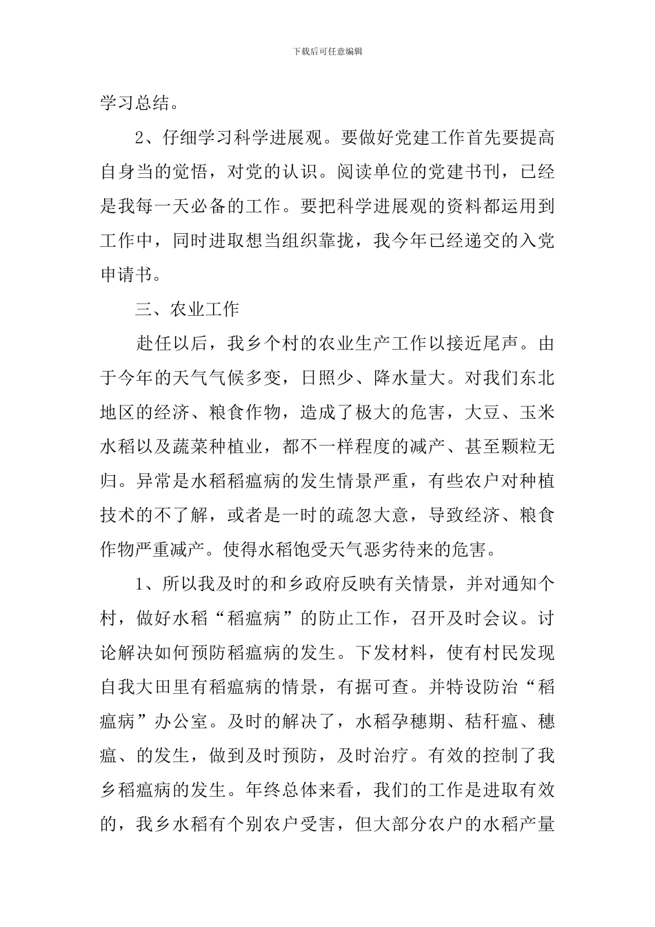 三支一扶工作汇报总结报告_第3页