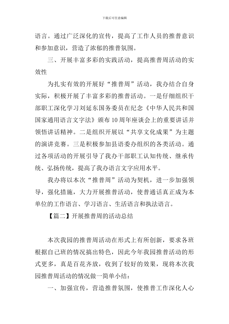 开展推普周的活动总结_第2页