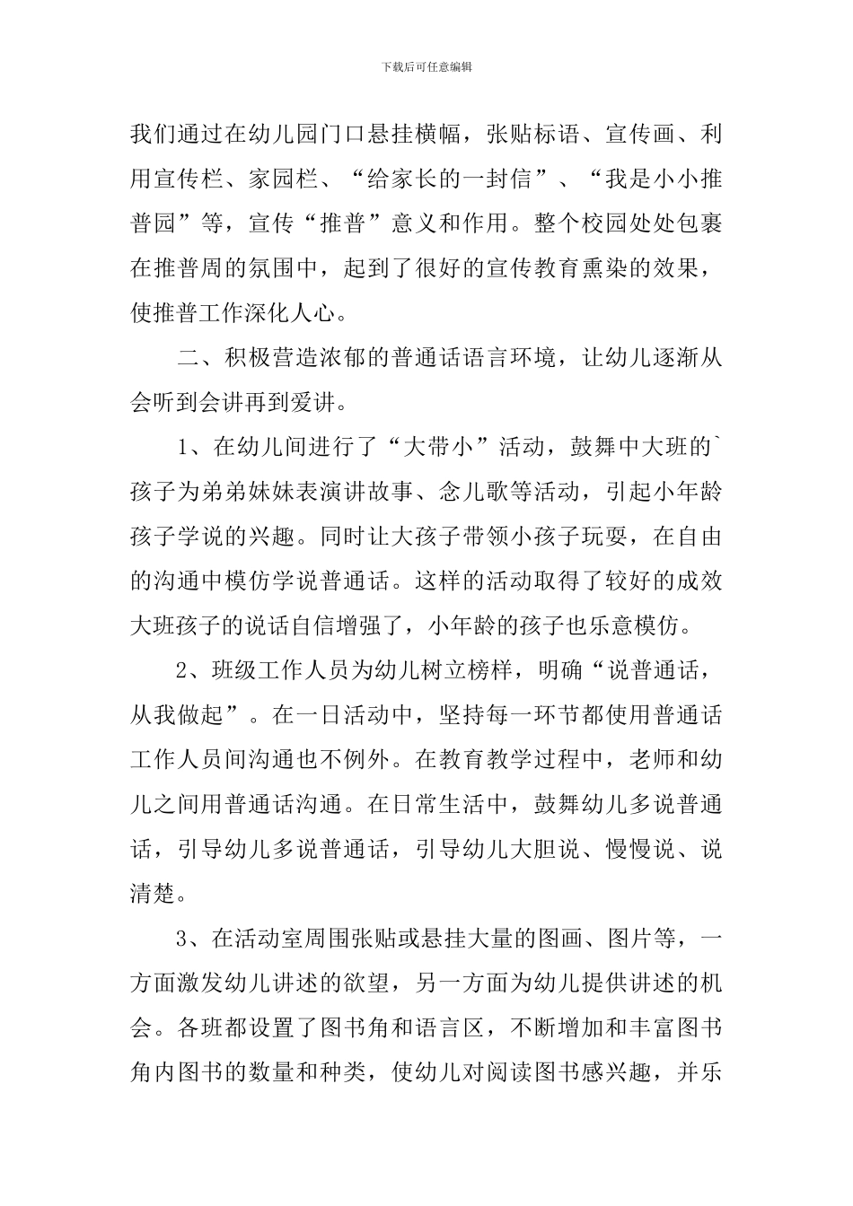 开展推普周的活动总结_第3页