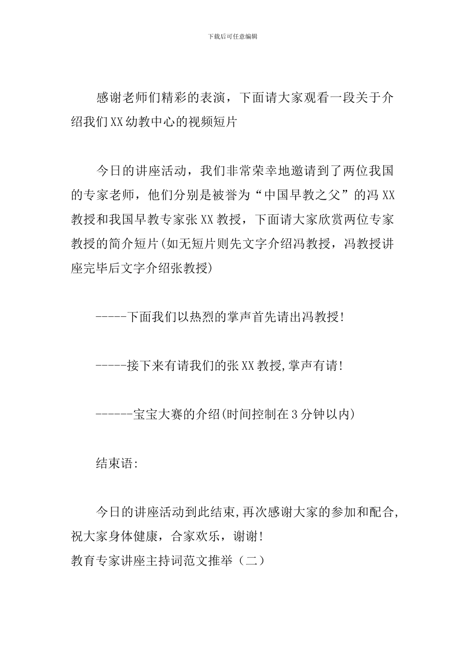 教育专家讲座主持词范文推荐_第2页