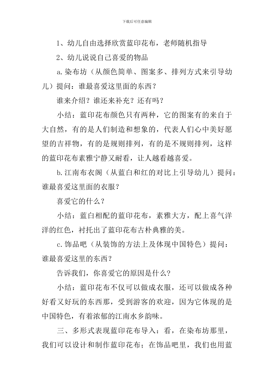 大班美术公开课教案_第2页