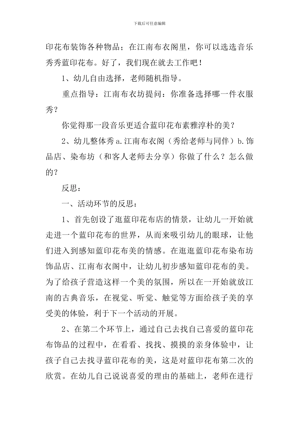 大班美术公开课教案_第3页