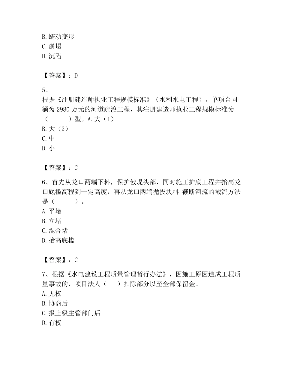 2023年二级建造师之二建水利水电实务题库含答案(考试直接用) _第2页
