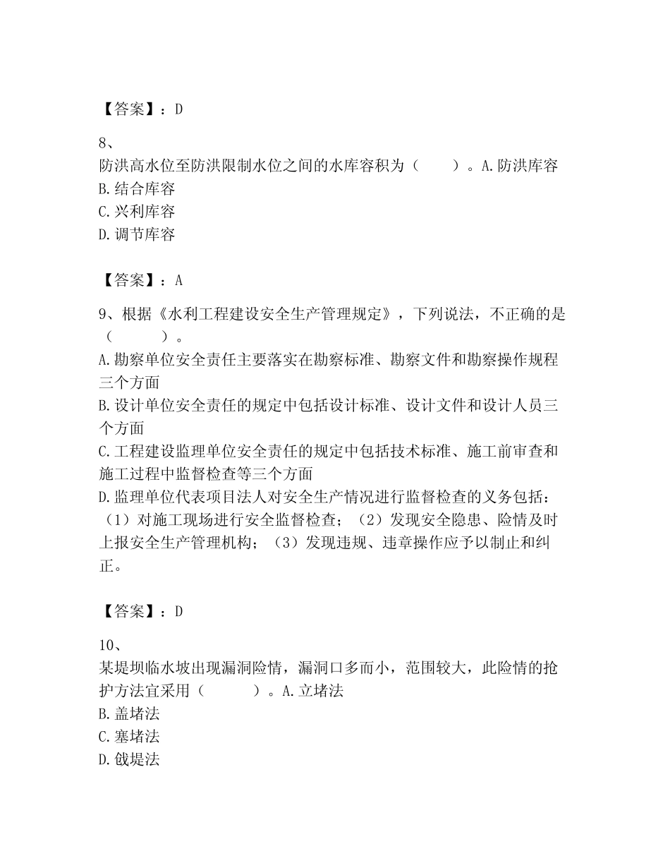 2023年二级建造师之二建水利水电实务题库含答案(考试直接用) _第3页