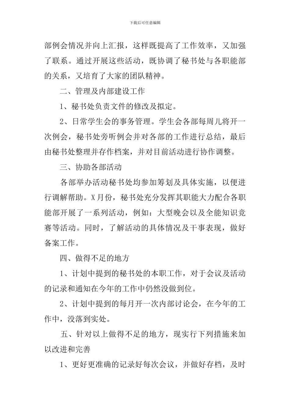 学生会秘书处个人学年工作总结_第2页