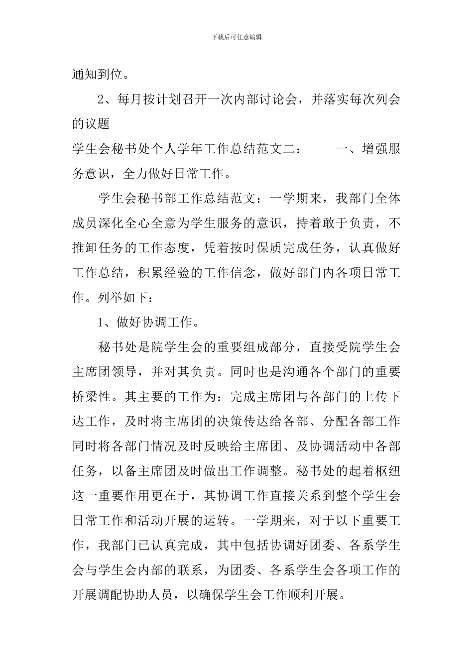学生会秘书处个人学年工作总结_第3页