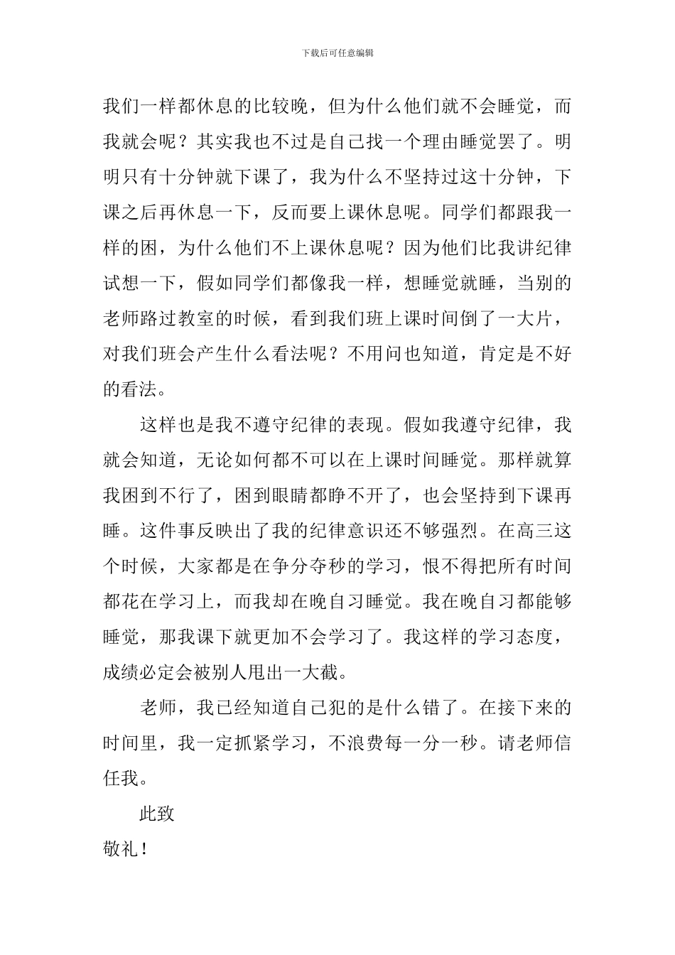 高三学生晚自习睡觉检讨书_第2页