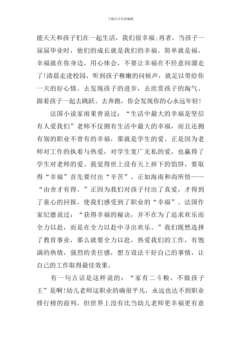 幼儿教育教学心得_第2页