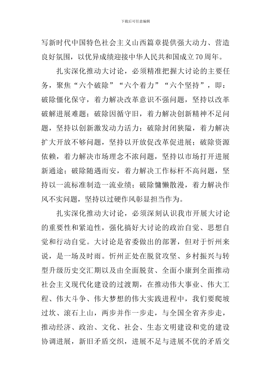 “改革创新、奋发有为”大讨论学习体会：精准把握要义-切实强化自觉_第2页