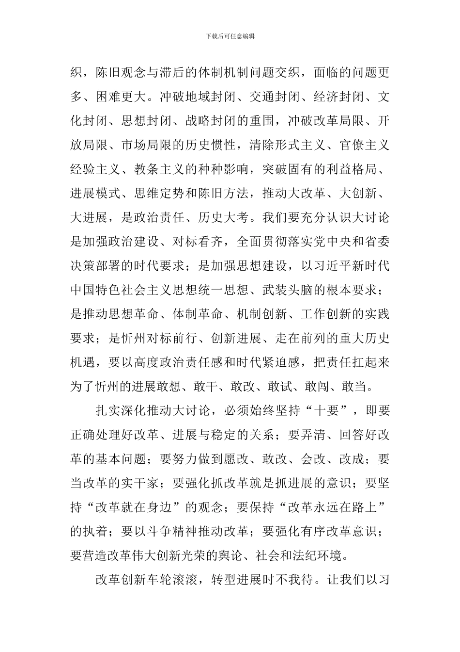 “改革创新、奋发有为”大讨论学习体会：精准把握要义-切实强化自觉_第3页