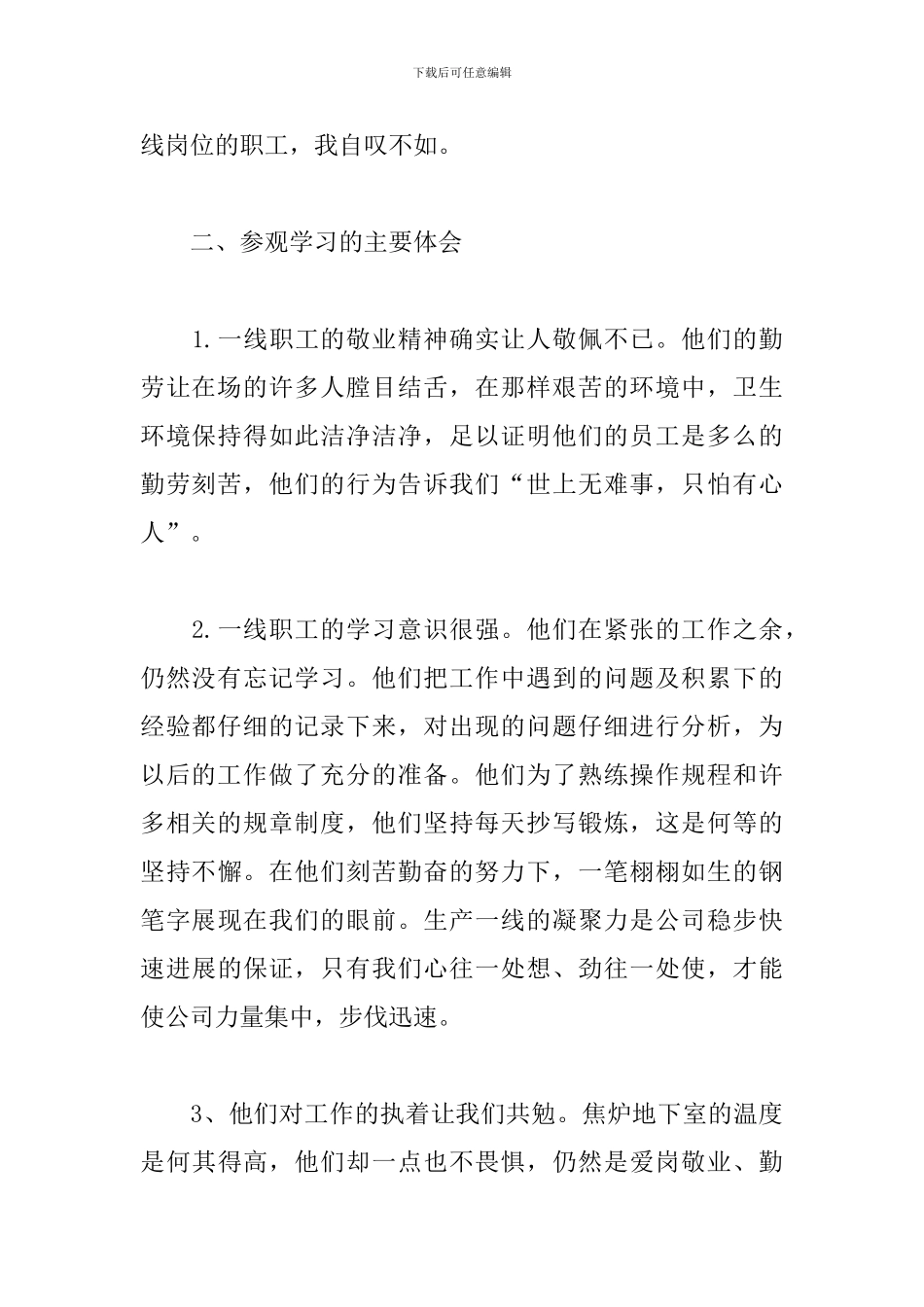 参观公司心得体会范文汇编_第2页