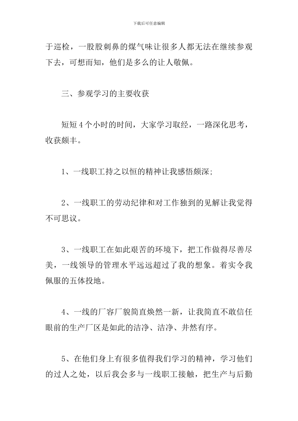 参观公司心得体会范文汇编_第3页