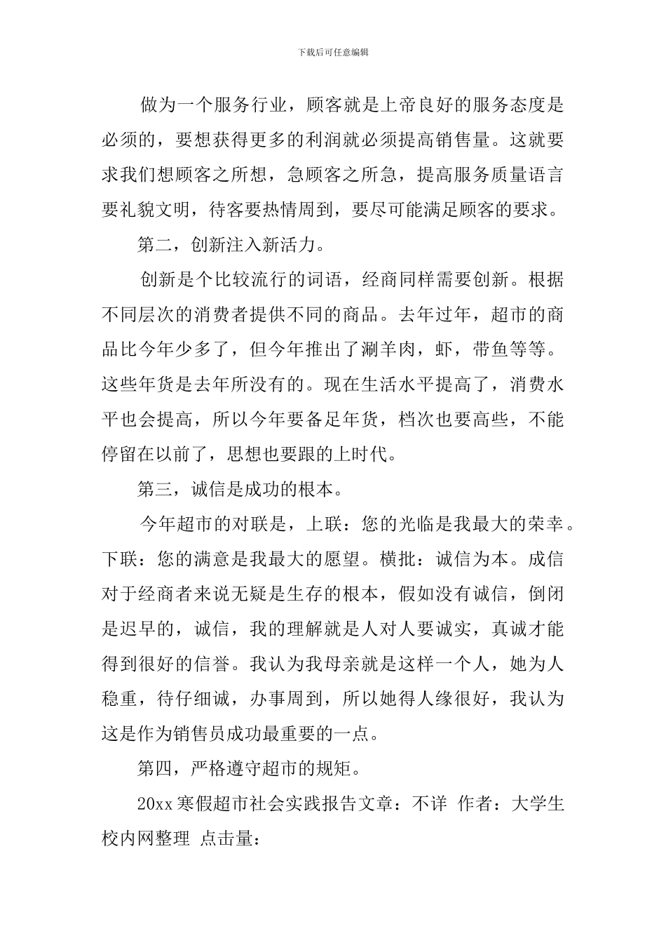 大学生寒假超市的社会实践报告_第2页