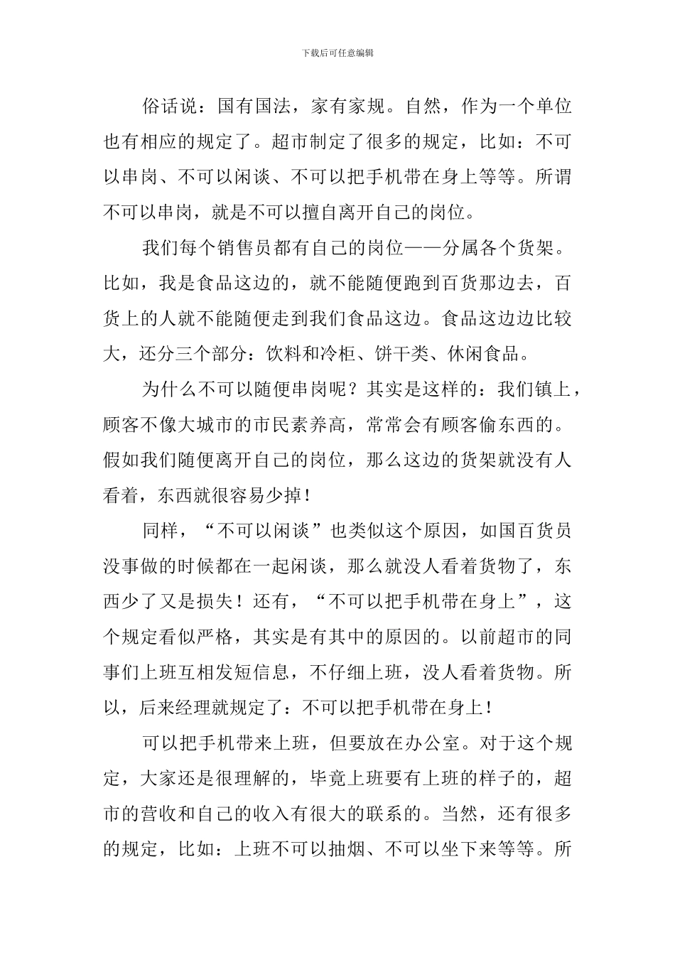 大学生寒假超市的社会实践报告_第3页