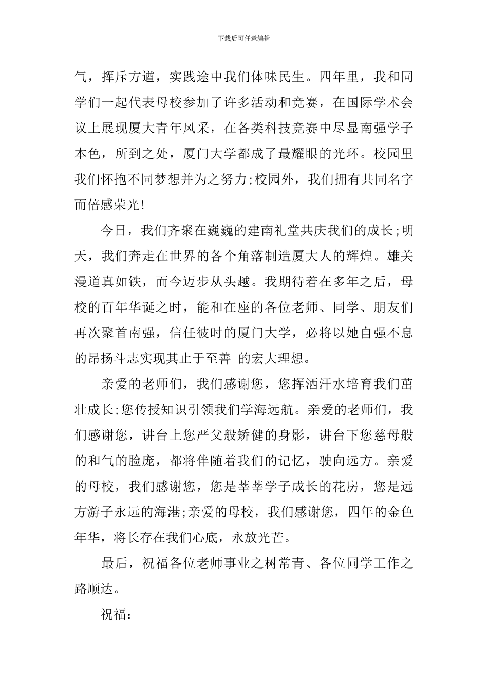 2024大学毕业典礼发言稿_第3页