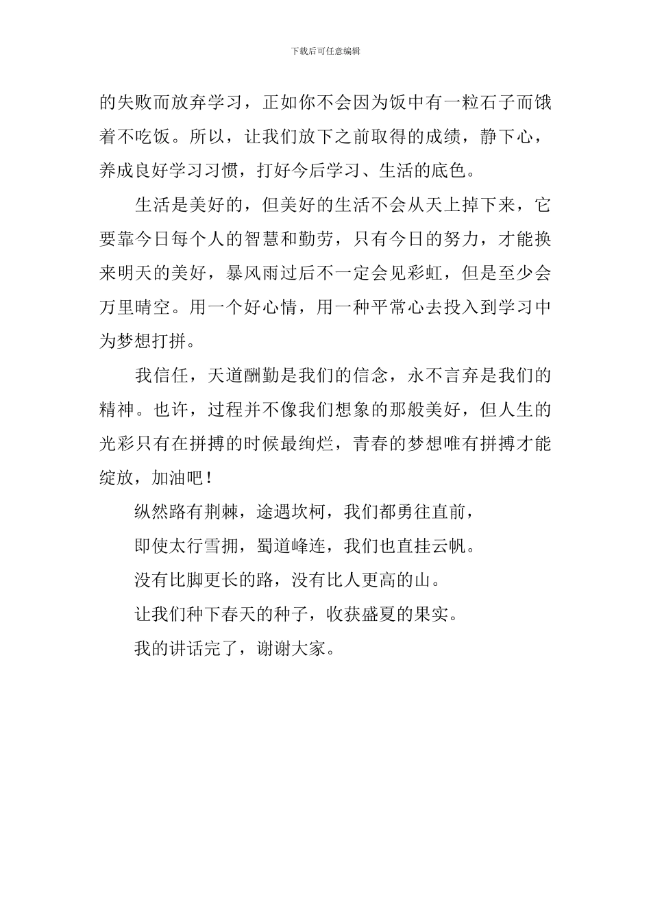 国旗下讲话稿：《拼搏春天-不负万里花香》_第2页