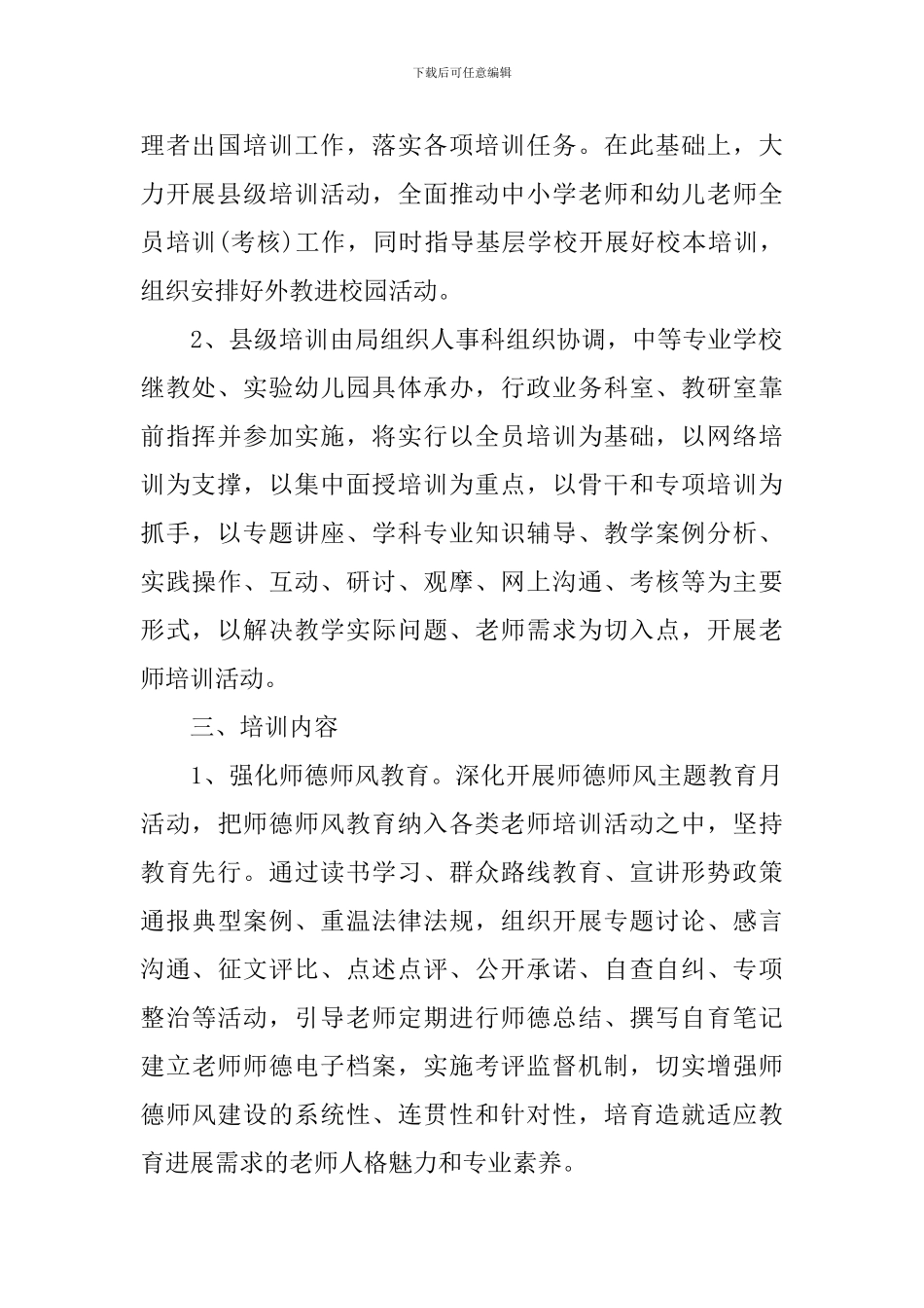 中小学教师2024年继续教育计划_第2页