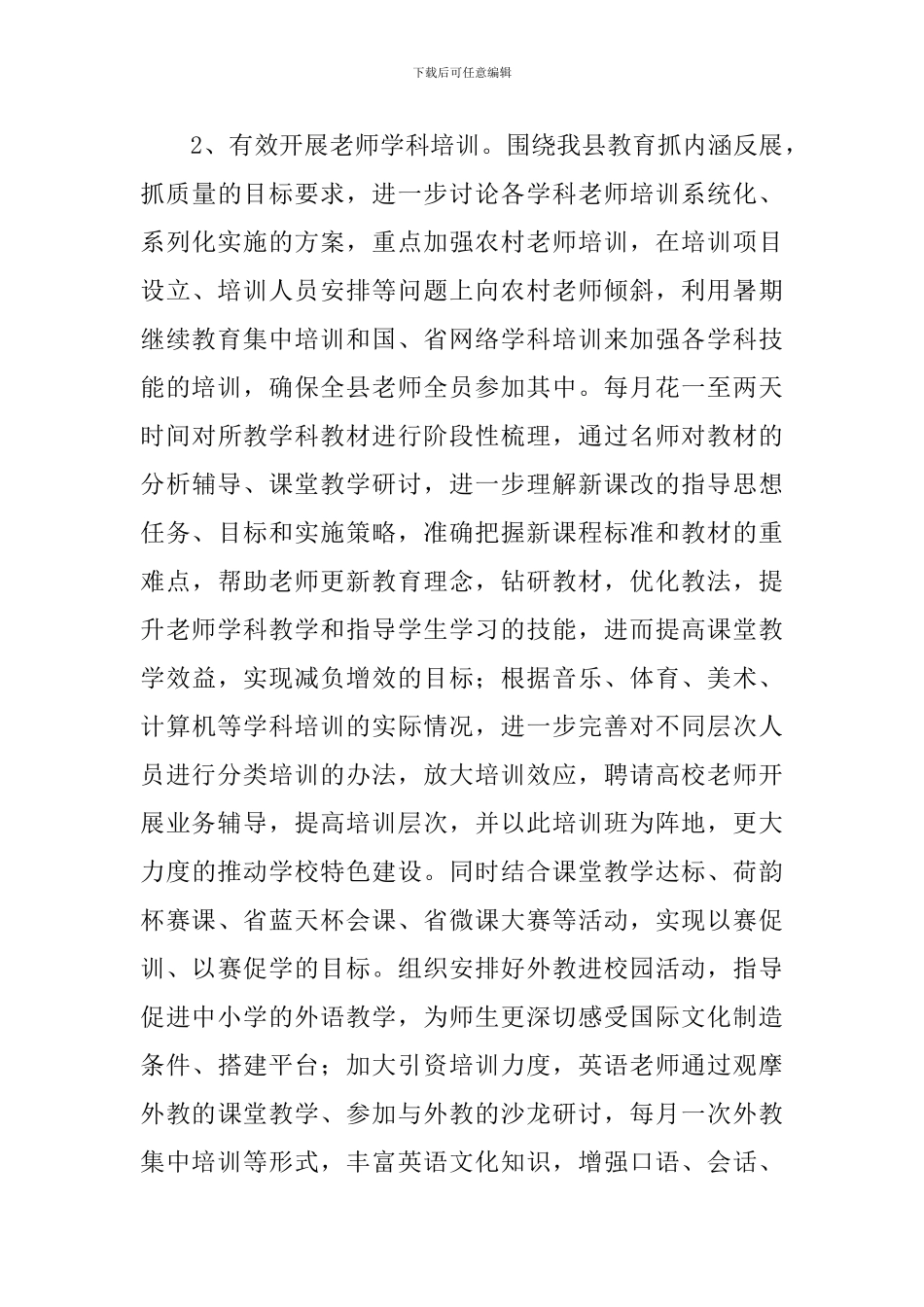 中小学教师2024年继续教育计划_第3页