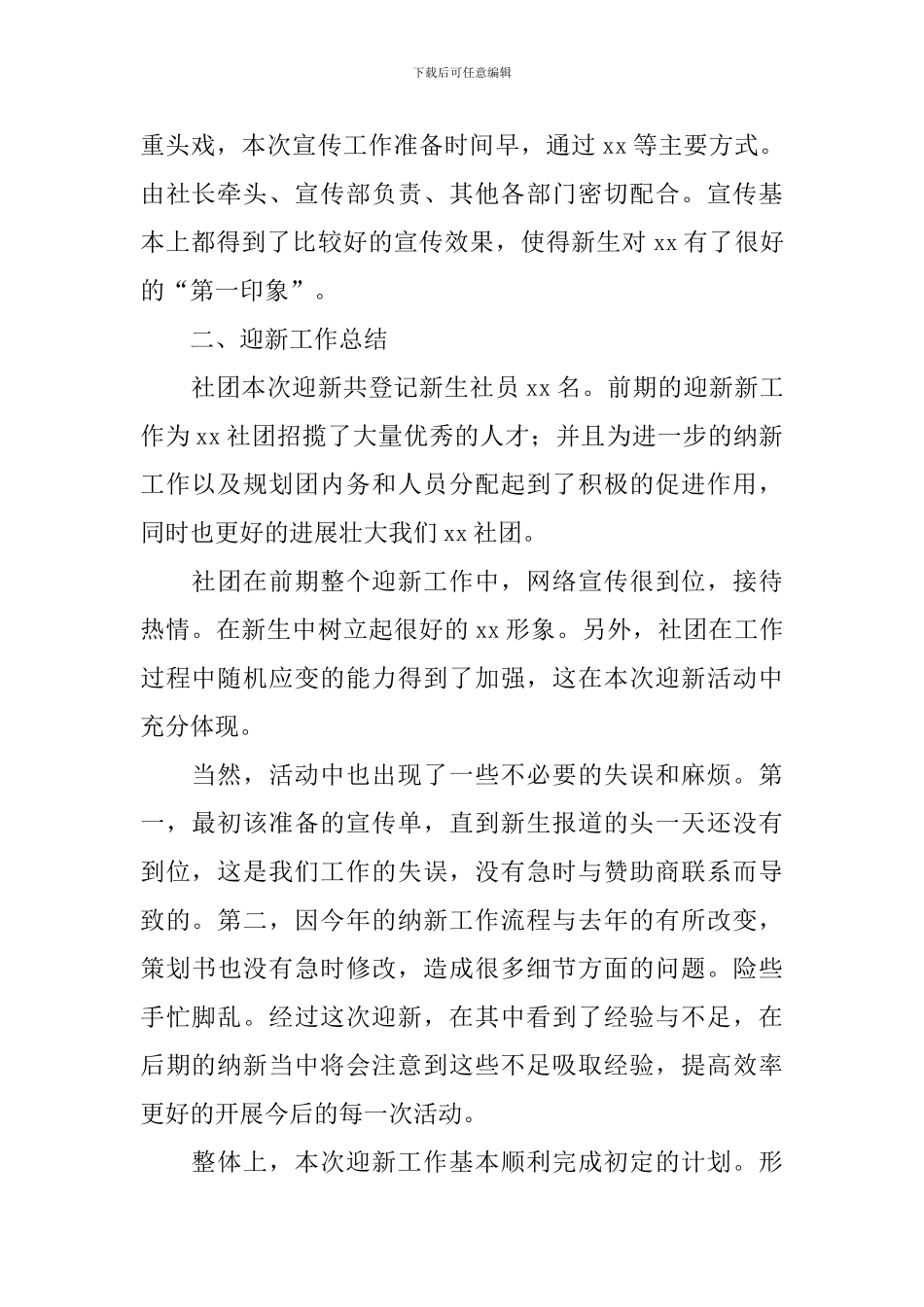 学生社团活动总结报告10篇_第2页